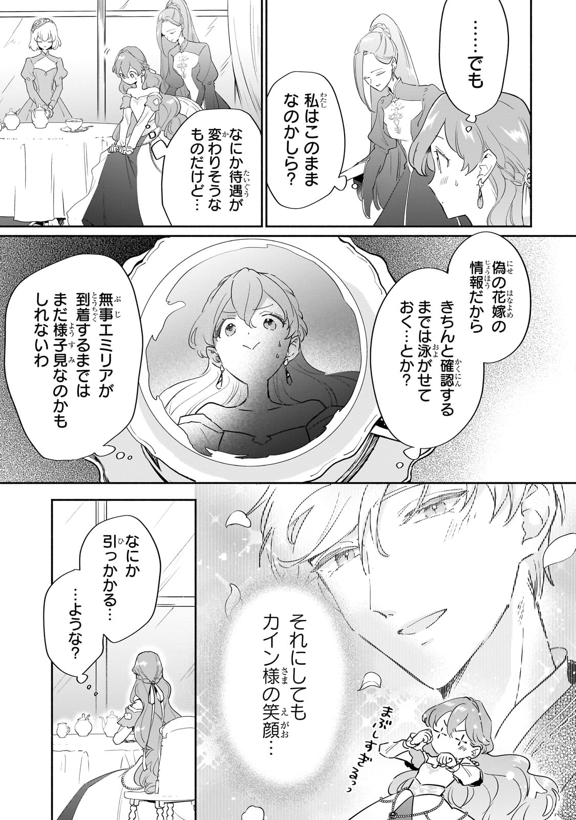 Kanchigai Kekkon Itsuwari no Hanayome no Hazu ga, Naze ka Ryuuou Heika ni Dekiai saretemasu!? - Chapter 4 - Page 2